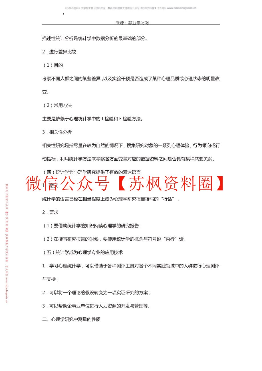 心理统计与spss